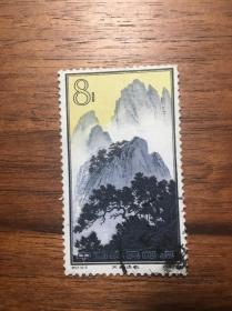 特57黄山风景邮票信销老纪特旧邮票