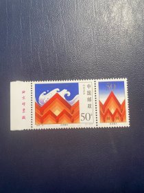 1998-31抗洪赈灾左厂名铭（新上品随机发货）邮票编年邮票