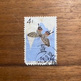 特56蝴蝶邮票信销老纪特经典老旧邮票