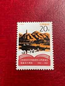 1992-5延安（新上品随机发货）编年邮票