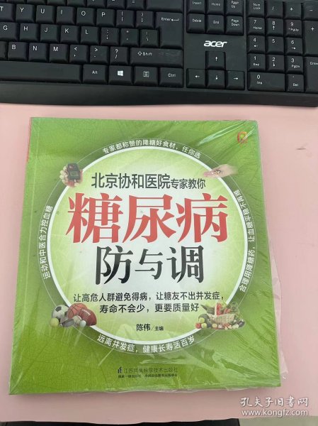 糖尿病防与调