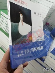 纸上月光