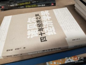 诺贝尔经济学奖：四十年经济之声