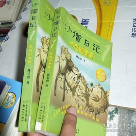 沙僧日记：秀逗的青春，库存书
