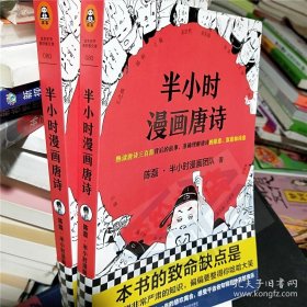 半小时漫画唐诗