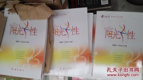 阳光女性