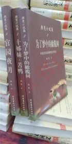 颜斐小说集（全三册）