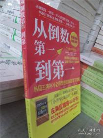 从倒数第一到第一：韩国王牌补习老师传授的制胜学习攻略