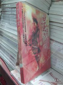 星辰变4