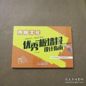 传统文化优秀板墙报设计指南
