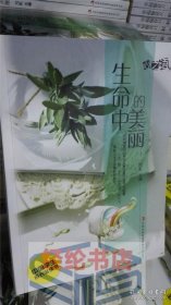 心之语系列：生命中的美丽