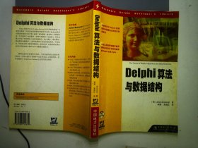 Delphi算法与数据结构