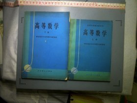 高等数学上下册