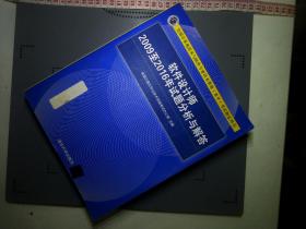 软件设计师2009至2016年试题分析与解答/全国计算机技术与软件专业技术资格（水平）考试指定用书