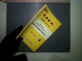 老车资料1986.4 中国斯泰尔91系列重型技术资料专辑之四斯泰尔91系列重车改装手册