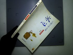 冰心儿童文学全集：大师儿童文学书系