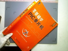 零基础学PIC单片机