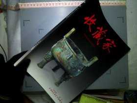 收藏家2008增刊