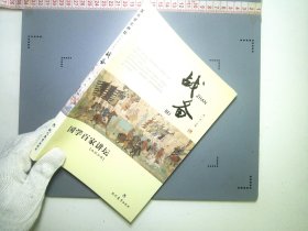 国学百家讲坛：战备（兵家分卷）