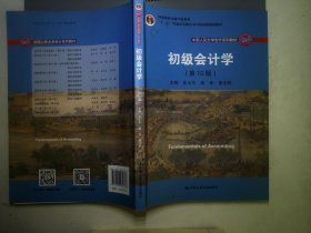 初级会计学(第10版）/中国人民大学会计系列教材·“十二五”普通高等教育本科国家级规划教材