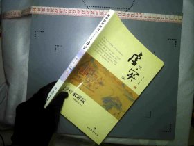 国学百家讲坛：虚实（兵家分卷）