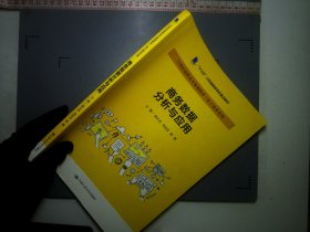 商务数据分析与应用杨从亚21世纪高职高专规划教材电子商务系列;十三五江苏省高等学校重点教材