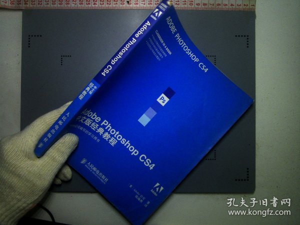 Adobe Photoshop CS4中文版经典教程