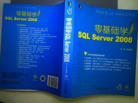 零基础学SQL Server2008