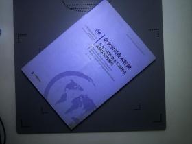 上外国际管理丛书·企业知识资本管理：人力与组织资本互动转化机制探究的视角