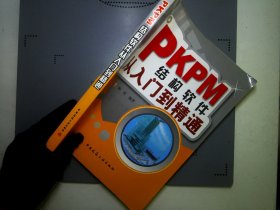 PKPM结构软件从入门到精通