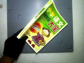 小学语文基础知识大全