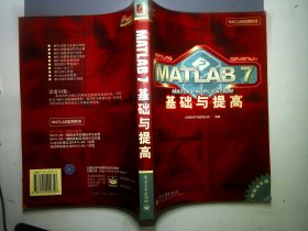 MATLAB7基础与提高