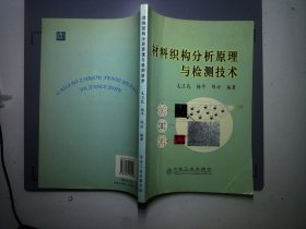 材料织构分析原理与检测技术