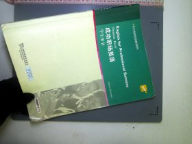 大学英语拓展课程系列：成功职场英语（学生用书）