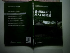 园林建筑设计从入门到精通