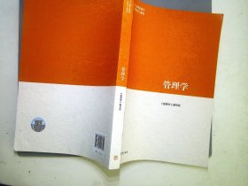 管理学9787040458329