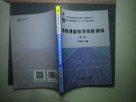 体育课堂教学技能训练