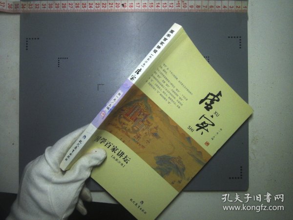 国学百家讲坛：虚实（兵家分卷）