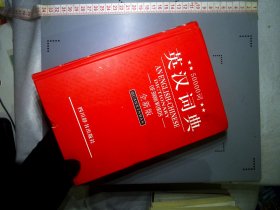 50000词英汉词典（全新版）