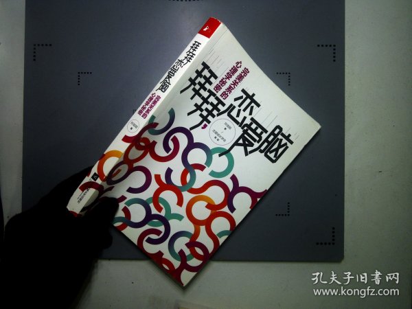 拜拜，恋爱脑：完美关系的心理学秘密