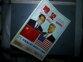 瞭望新闻周刊1997第43期