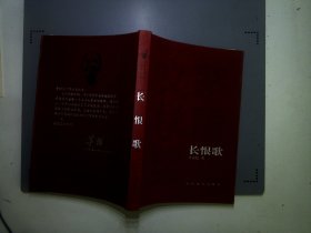 长恨歌：茅盾文学奖获奖作品全集