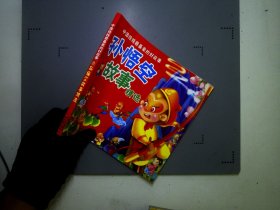 中国孩子最喜爱的好故事孙悟空的故事