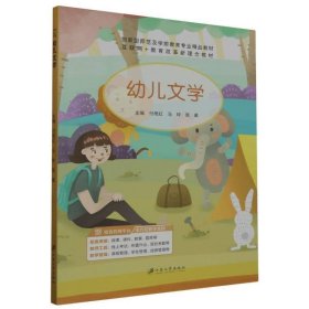 幼儿文学 外国文学理论