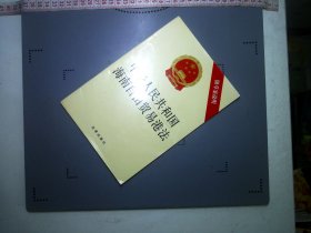 中华人民共和国海南自由贸易港法(附草案说明）