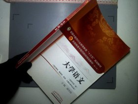 大学语文（新世纪第2版 供护理学、管理学、药学、计算机等专业用）