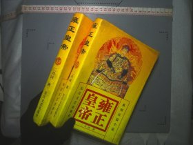 雍正皇帝上下册