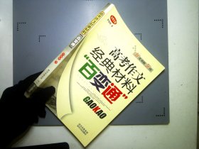 高考作文经典材料百变通