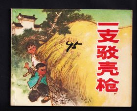 一支驳壳枪.