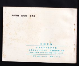 洪秀全演义4-兴师北伐